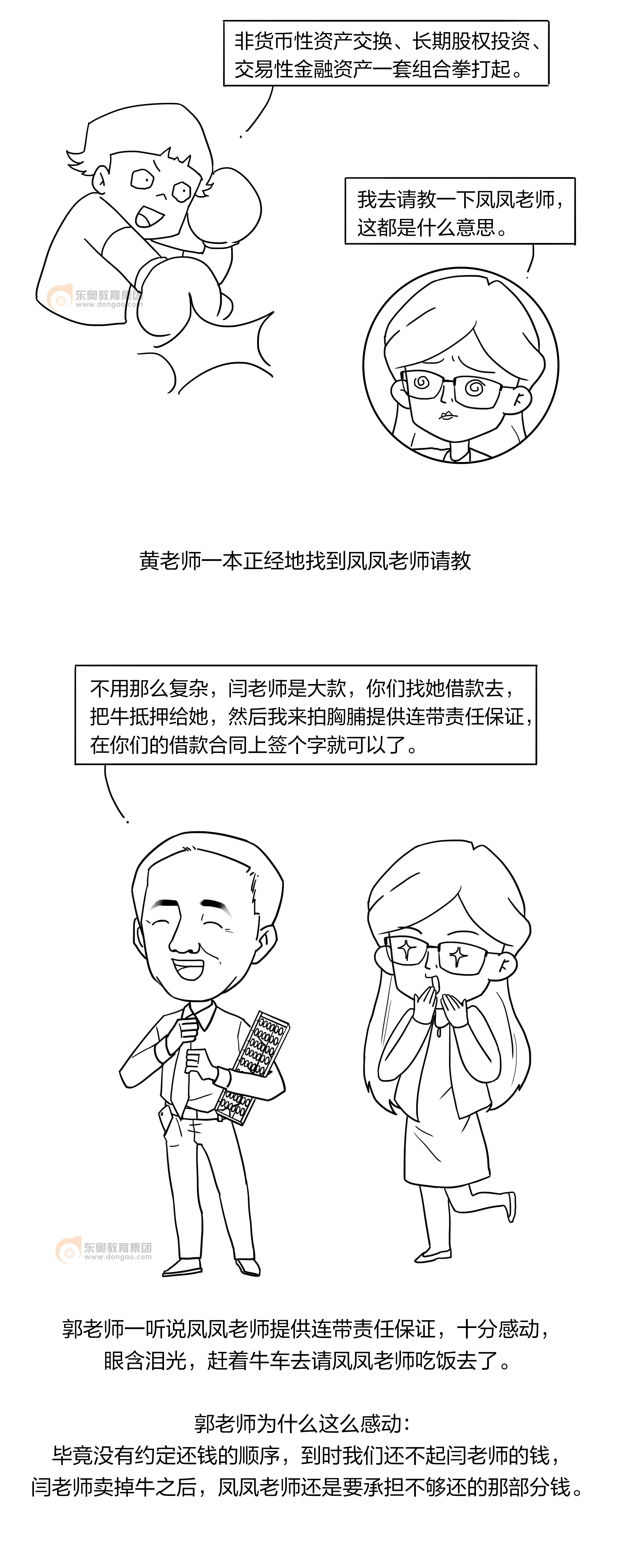 長期股權投資