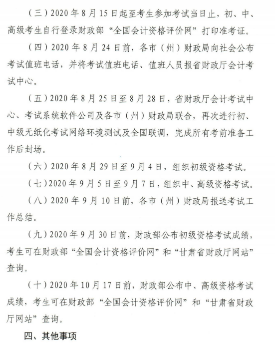 甘肅財政4