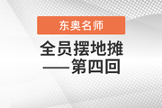 2020年注會考點(diǎn)、歷年試題連連看:全員擺地?cái)偟谒幕?>
</a>
<div id=