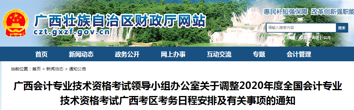 廣西2020年中級會計考試考務(wù)日程安排及有關(guān)事項的通知！