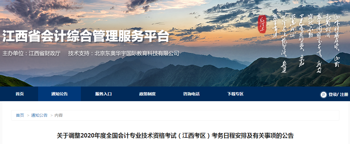 江西省2020年中級(jí)會(huì)計(jì)考試考務(wù)日程安排及有關(guān)事項(xiàng)的通知！