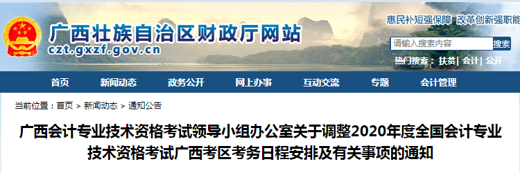 2020年廣西省初級會(huì)計(jì)考試準(zhǔn)考證打印時(shí)間8月10日前公布
