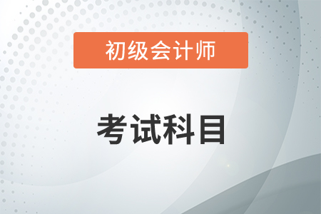 初級(jí)會(huì)計(jì)從業(yè)資格證好考嗎？