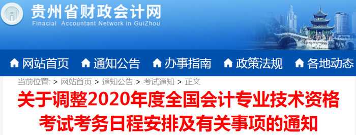 2020年貴州初級(jí)會(huì)計(jì)考試準(zhǔn)考證打印時(shí)間已公布
