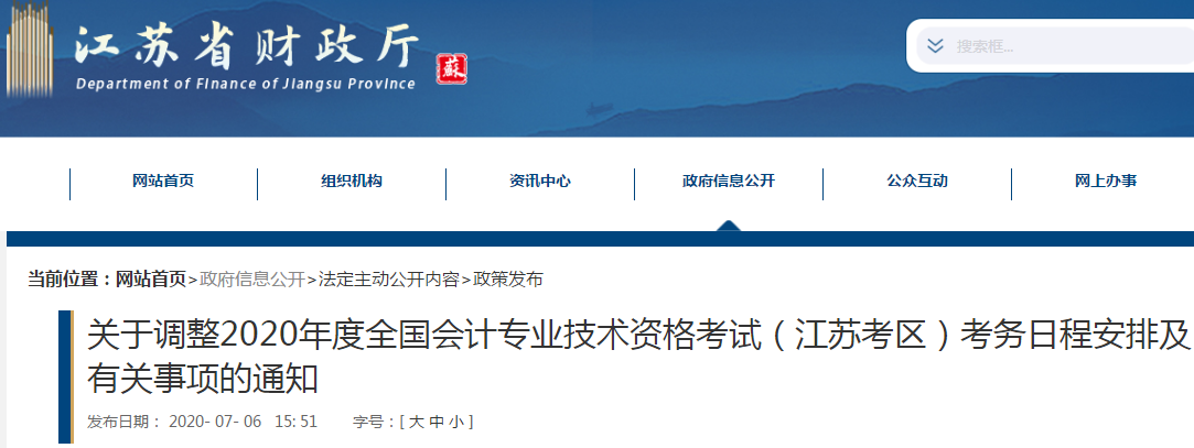 2020年江蘇初級(jí)會(huì)計(jì)考試可以申請(qǐng)延期轉(zhuǎn)考！