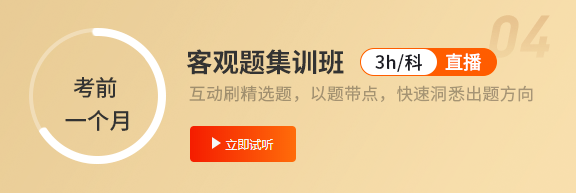 客觀題集訓(xùn)班