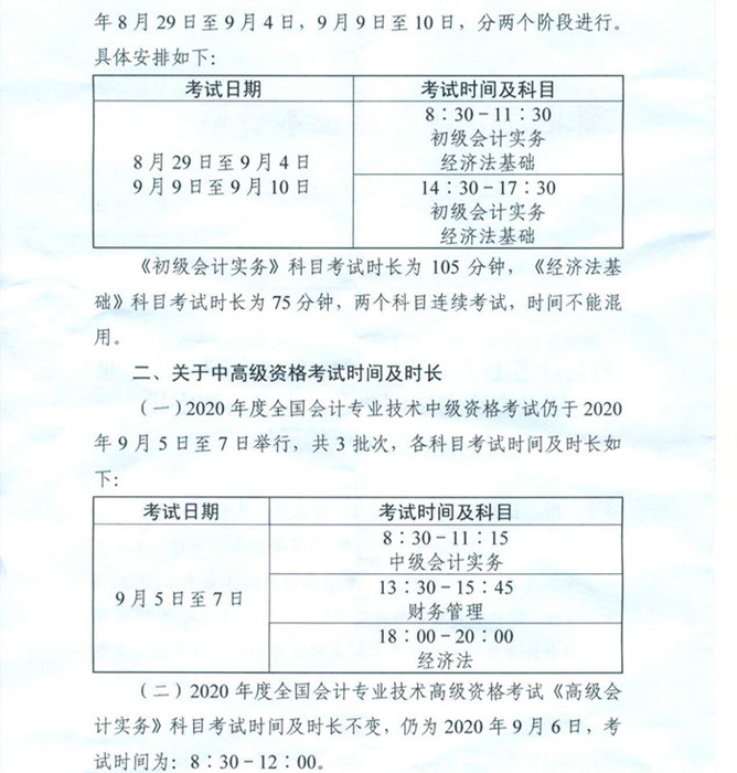 湖北初級(jí)考務(wù)日常安排2