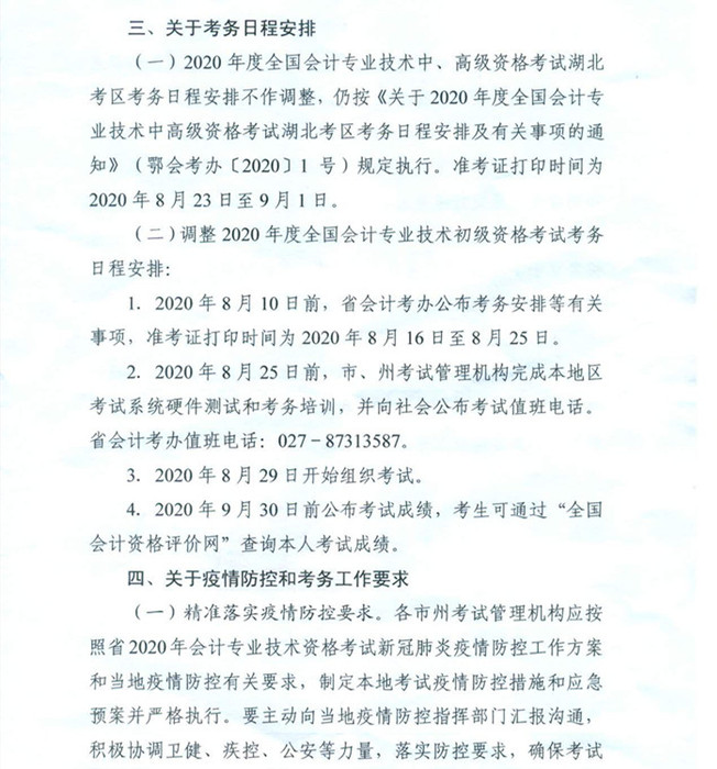 湖北初級(jí)考務(wù)日常安排3