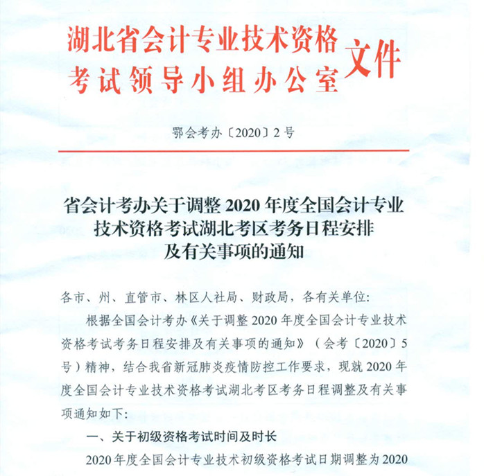 湖北初級(jí)考務(wù)日常安排1
