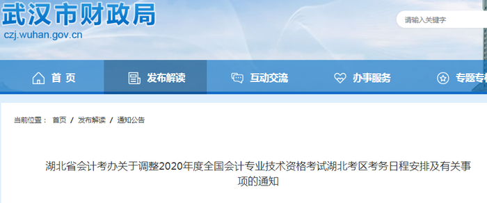 2020年湖北省初級(jí)會(huì)計(jì)考試時(shí)間已公布