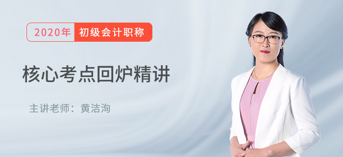 初級(jí)會(huì)計(jì)經(jīng)濟(jì)法基礎(chǔ)核心考點(diǎn)回爐精講：增值稅應(yīng)納稅額計(jì)算與征收管理