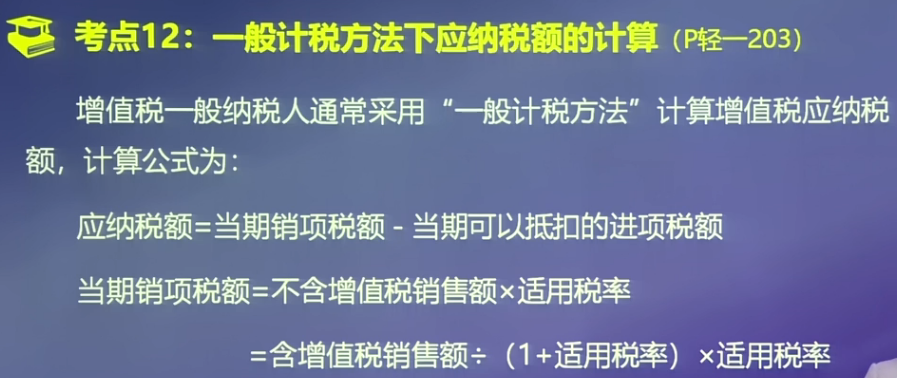 一般計(jì)稅方法應(yīng)納稅額