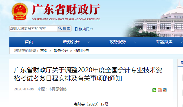2020年廣東省初級會計考試時間已公布