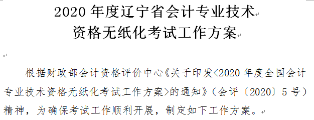 2020年遼寧省初級會計考試準(zhǔn)考證打印時間