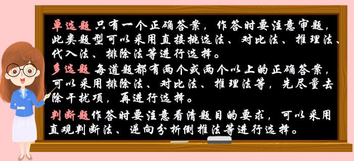 客觀題解題技巧