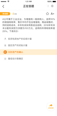 答題頁(yè)（單選題）