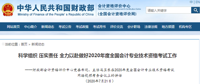 減時(shí)長(zhǎng)？變題量？財(cái)政部官宣2020年初級(jí)會(huì)計(jì)考試這些變化！