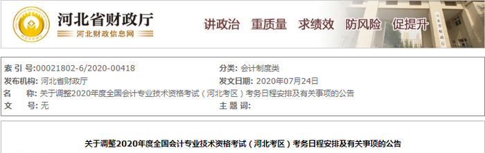 2020年河北省初級會計考試時間已確定