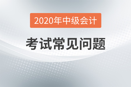中級(jí)會(huì)計(jì)師證注冊(cè)在哪里？