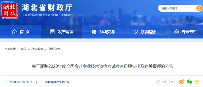 2020年湖北省初級會計(jì)職稱考試時(shí)間已公布！