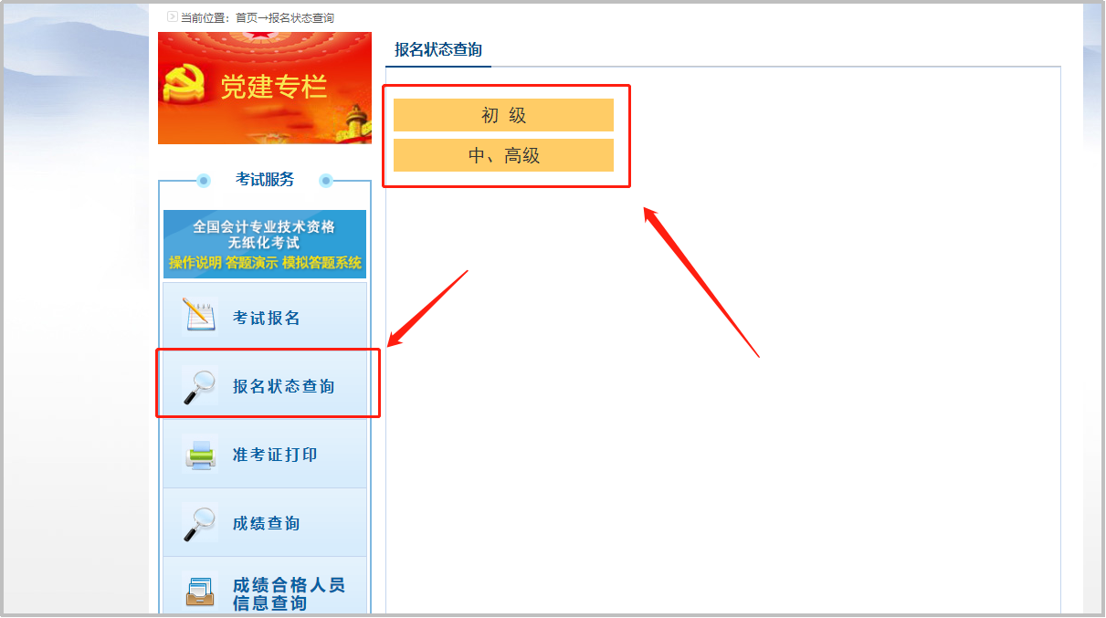 報名狀態(tài)查詢