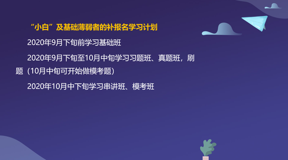  “小白”及基礎薄弱者的補報名學習計劃