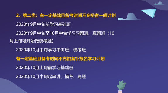 有一定基礎備考建議