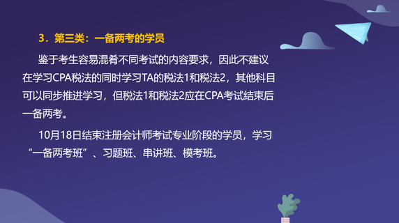 一備兩考的學員