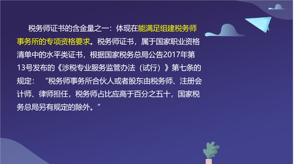稅務師證書的含金量之一