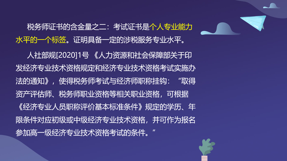 稅務師證書的含金量之二