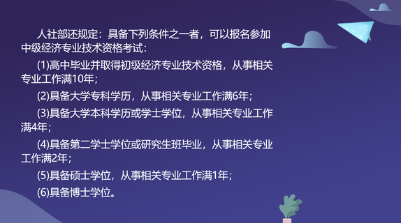中級經濟專業(yè)技術資格考試