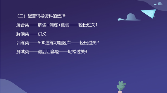 配套輔導資料的選擇