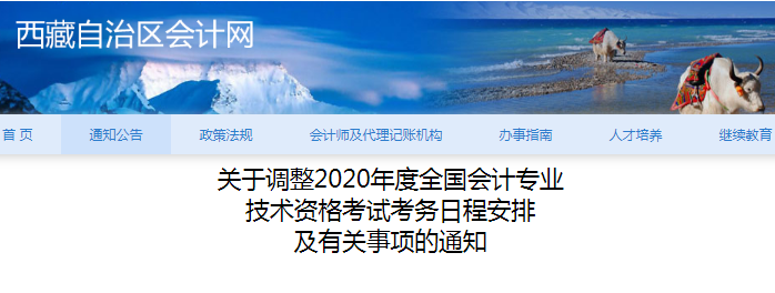 2020年西藏初級會(huì)計(jì)考試時(shí)間已公布