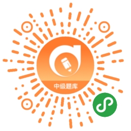 中級題庫