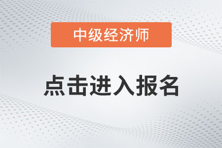 點擊進(jìn)入報名