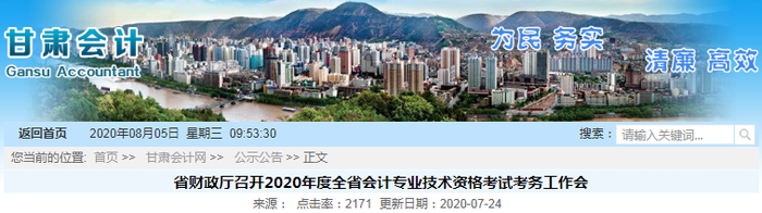 2020年甘肅省初級會(huì)計(jì)考試報(bào)名人數(shù)85486人
