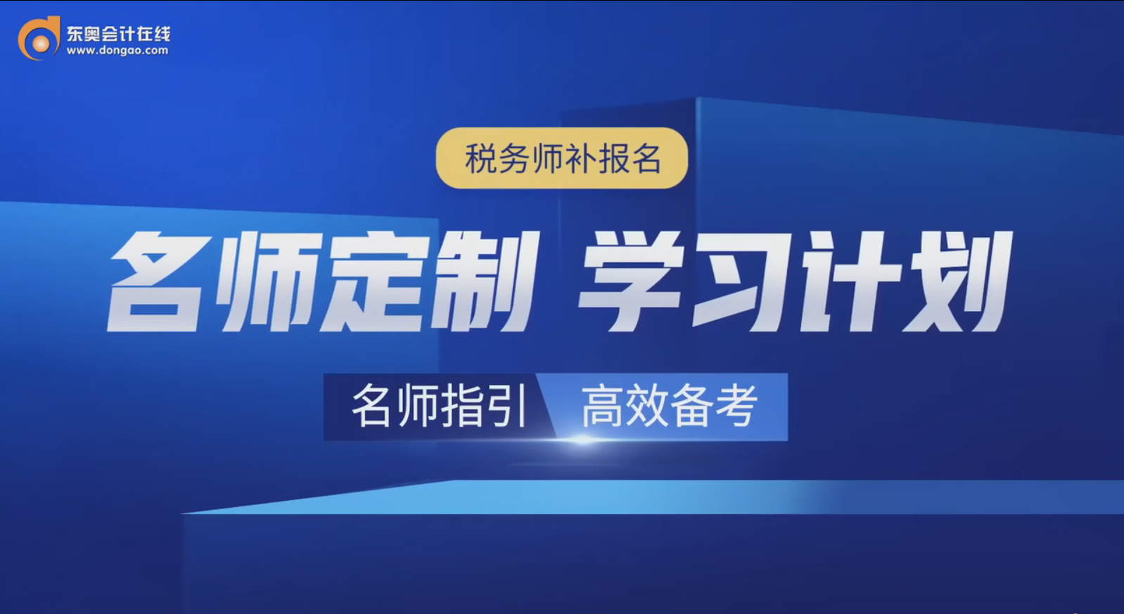 精彩回顧：陳小球老師在稅務(wù)師補(bǔ)報(bào)名期間，幫你定制學(xué)習(xí)計(jì)劃！