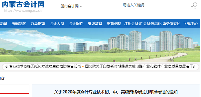 2020年內(nèi)蒙古初級會計(jì)考試準(zhǔn)考證打印時(shí)間已公布