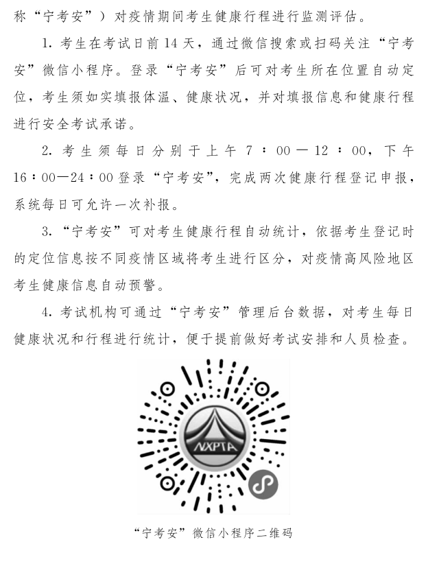寧夏初級會計考試疫情防控附件5