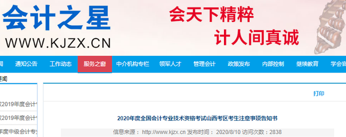 2020年山西初級會計考試時間已公布