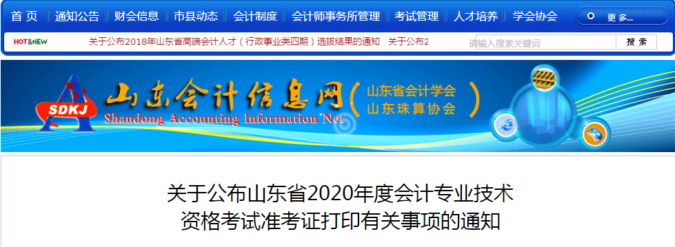 山東省2020年高級會計師準(zhǔn)考證打印時間已公布！