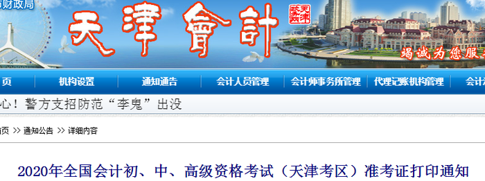2020年天津初級會計考試準(zhǔn)考證打印時間已公布