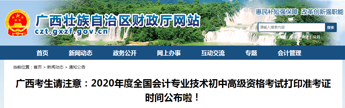 廣西2020年中級會計師考試疫情防控須知