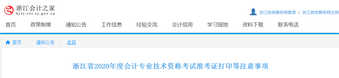 浙江省2020年中級會(huì)計(jì)師考試考生防疫須知