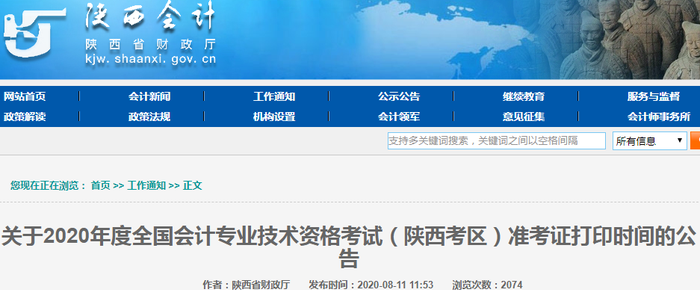 2020年陜西初級(jí)會(huì)計(jì)考試準(zhǔn)考證打印時(shí)間已公布