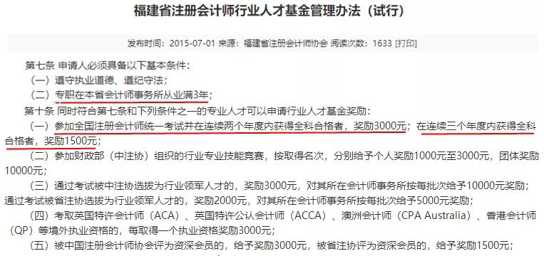 福建注協(xié)：兩年內(nèi)考下注會獎勵3000元