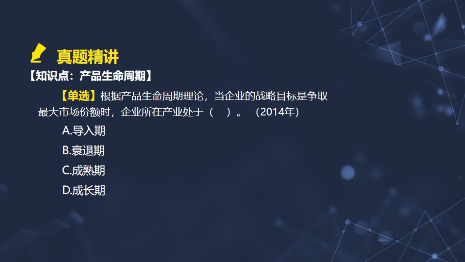 成長(zhǎng)期企業(yè)的戰(zhàn)略目標(biāo)