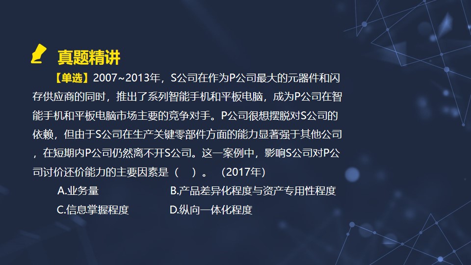 討價(jià)還價(jià)能力的主要因素