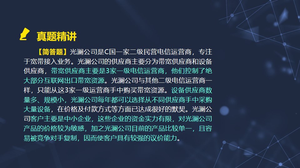 簡(jiǎn)答題7