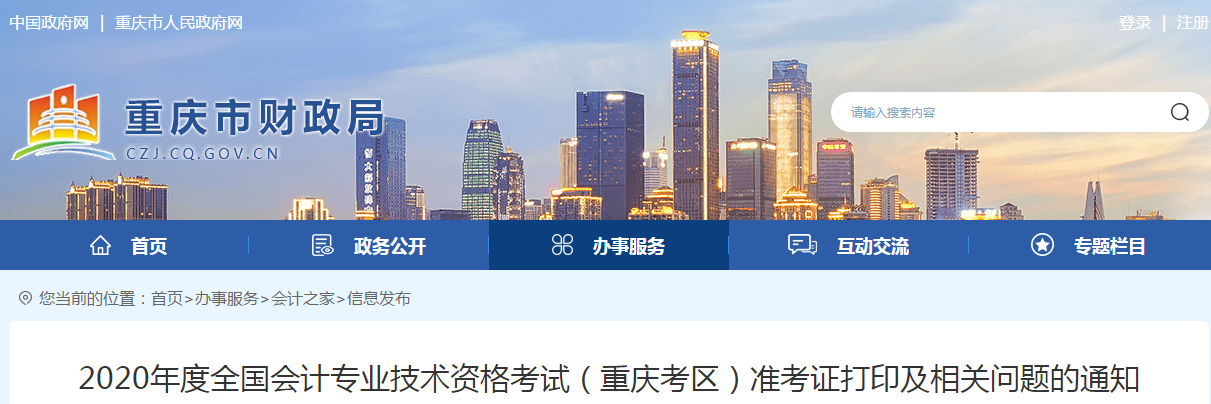 重慶市2020年中級(jí)會(huì)計(jì)師考試防疫要求